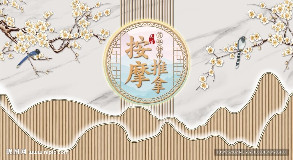按摩推拿養(yǎng)生背景