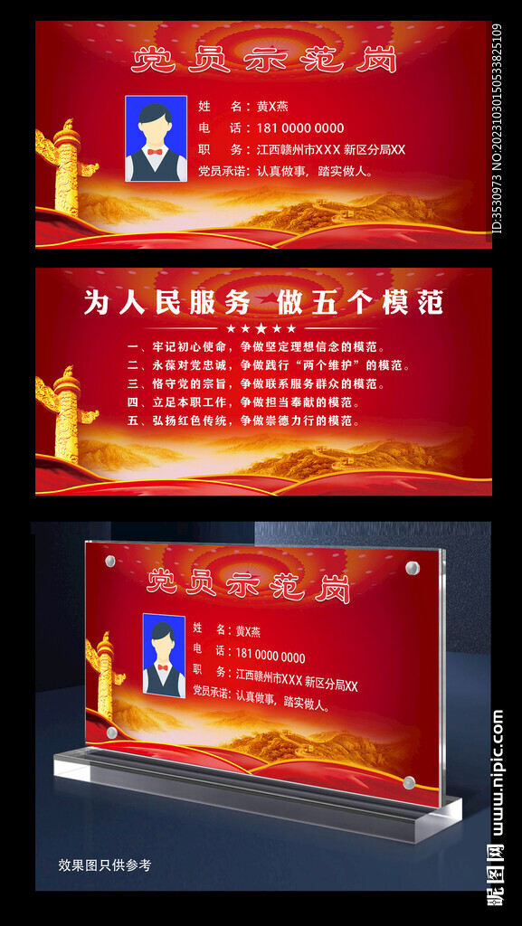 崗位牌