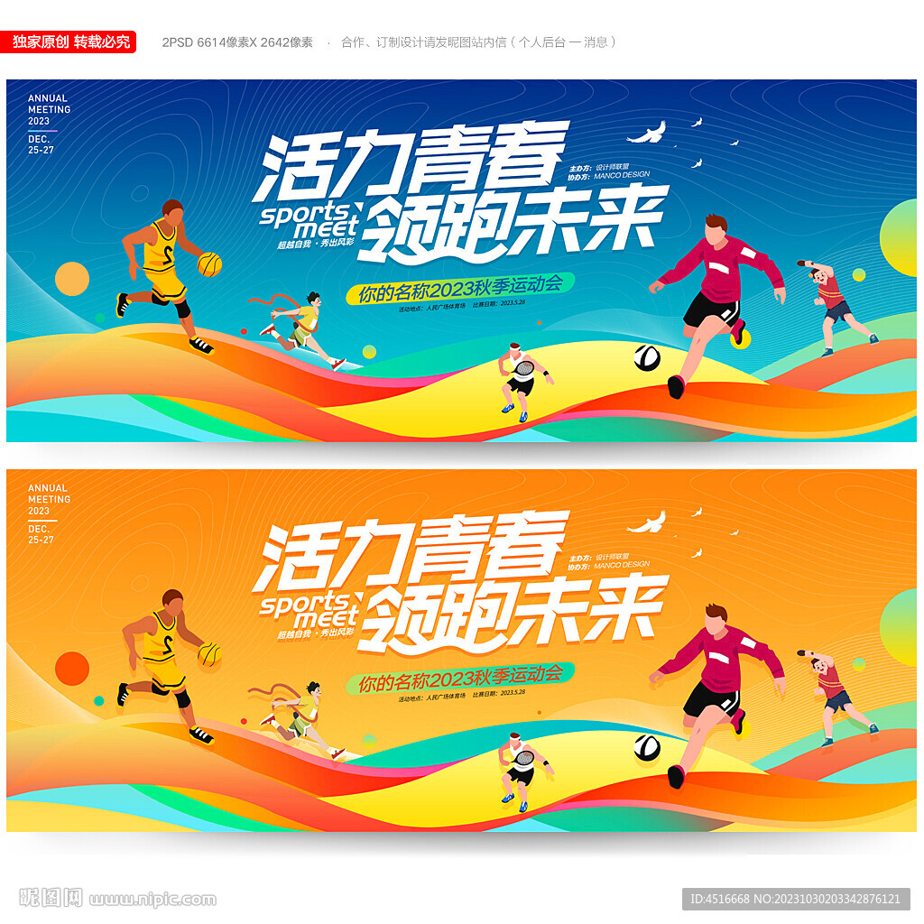 學校運動會