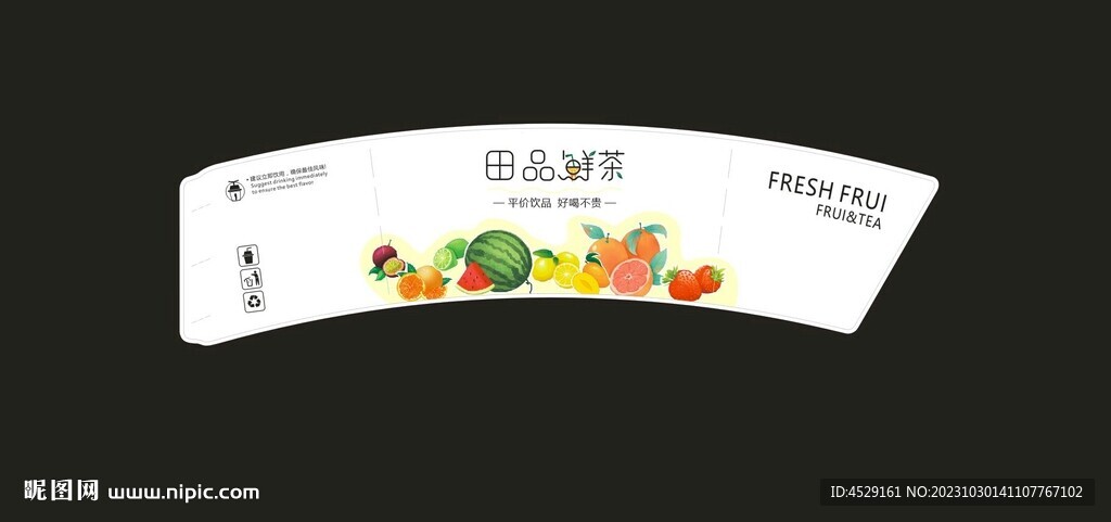 奶茶杯套 水果茶 包裝
