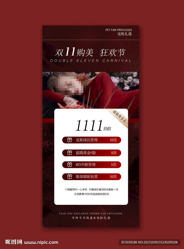 皮膚管理
