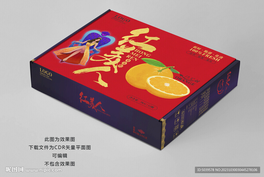 紅美人果凍橙包裝平面展開圖
