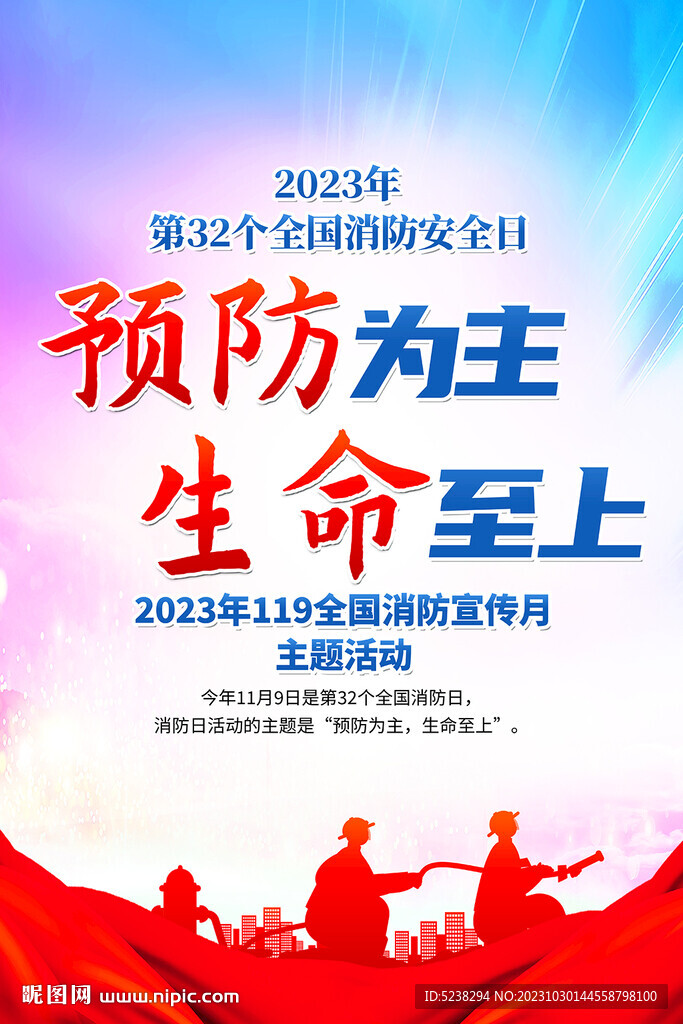 消防安全海報