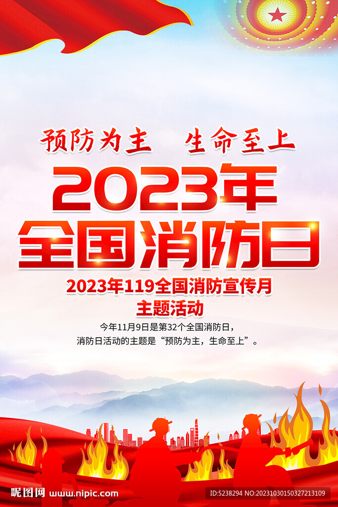 消防日海報