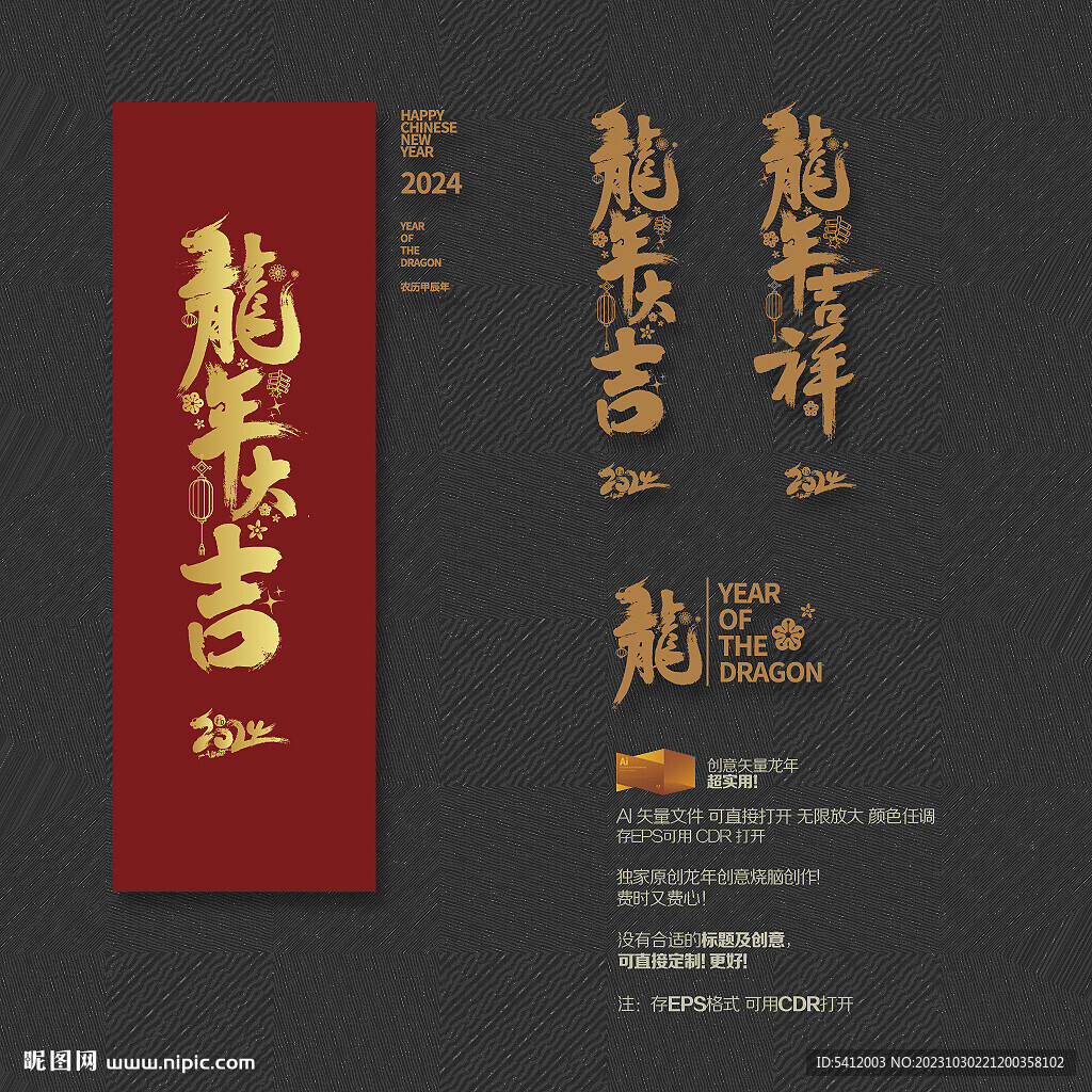 2024龍年大吉