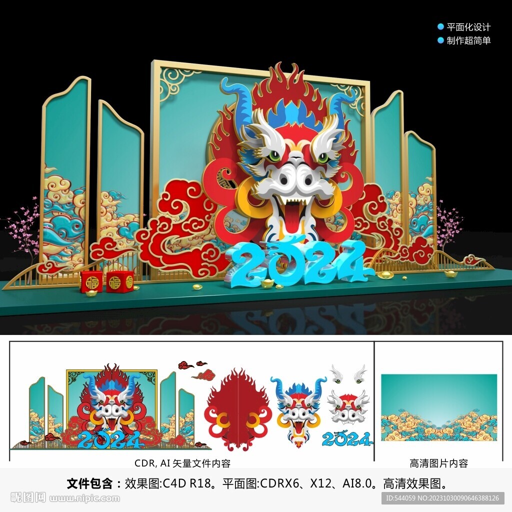 2024春節(jié)美陳