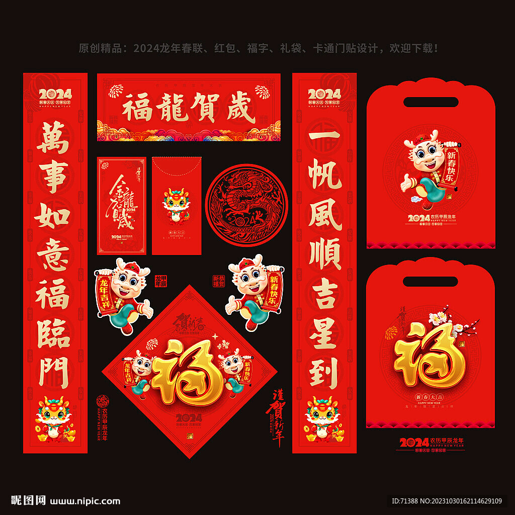 龍年春聯(lián)