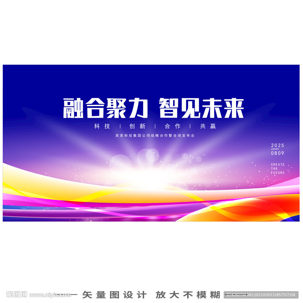 未來科技主視覺會議kv主畫面