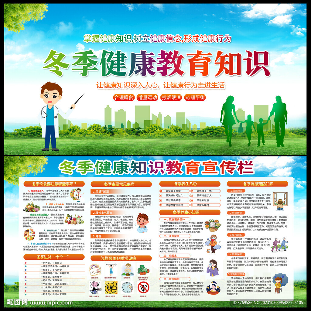 冬季健康教育宣傳欄