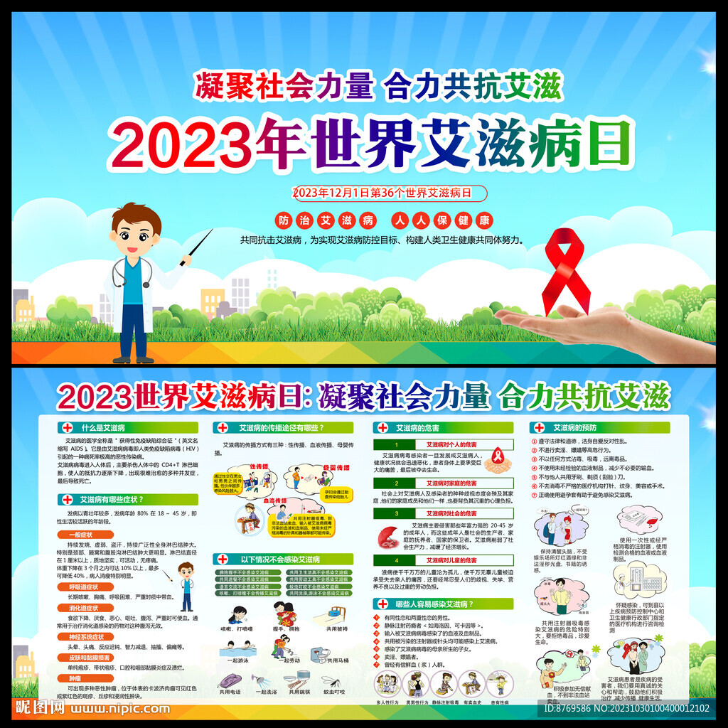 艾滋病