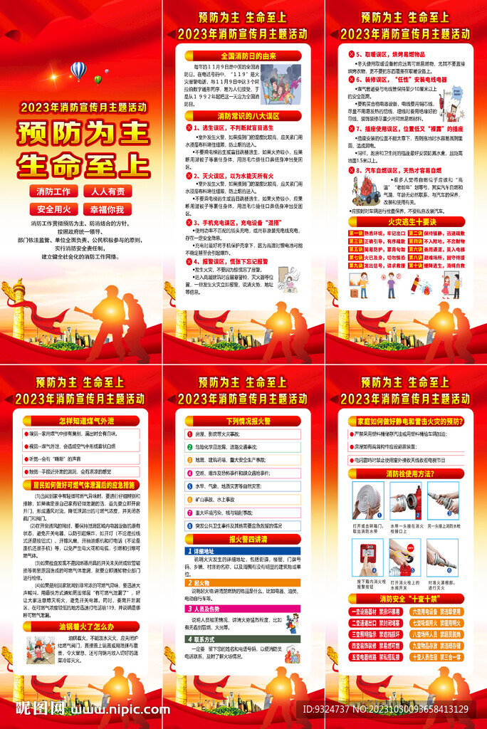2023年消防宣傳月展架