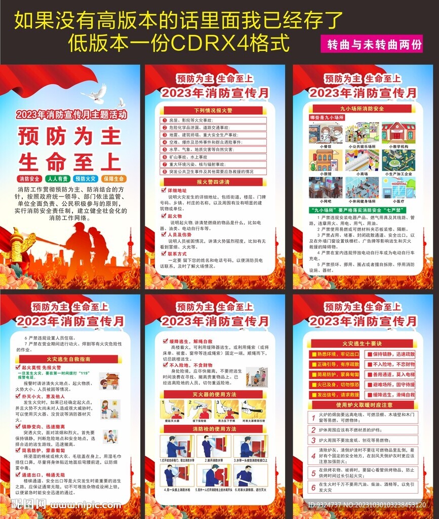 2023年消防月海報 