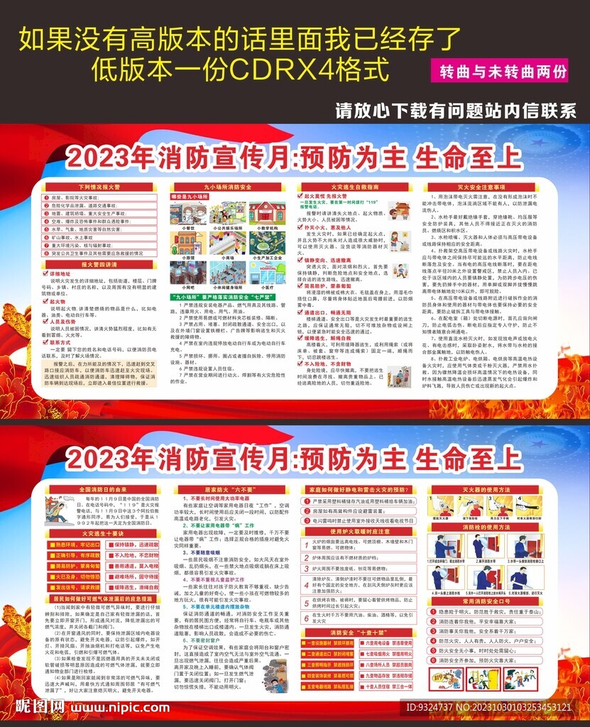 2023年消防宣傳日