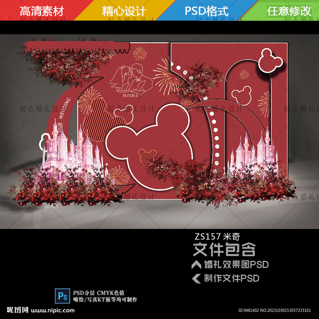 紅色米奇城堡留影區背景