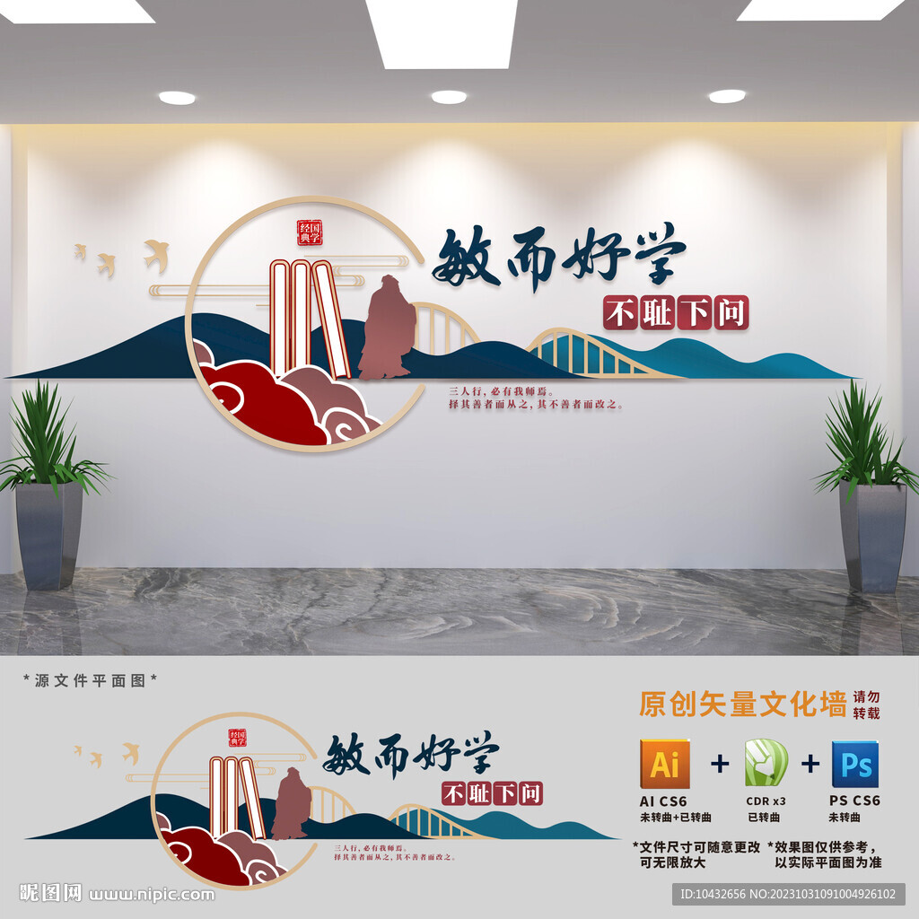 敏而好學(xué)不恥下問國學(xué)文化墻