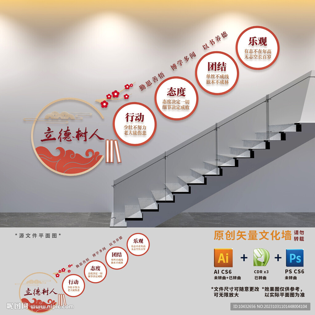 學校樓梯背景墻布置