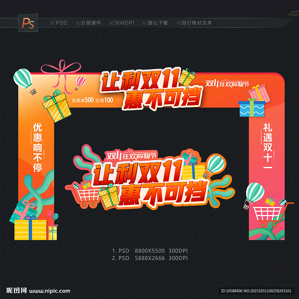 雙十一門頭