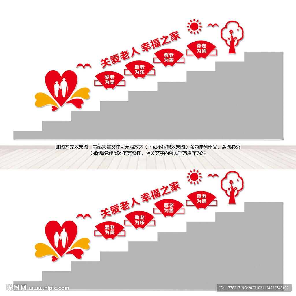 養(yǎng)老院樓梯樓道文化墻