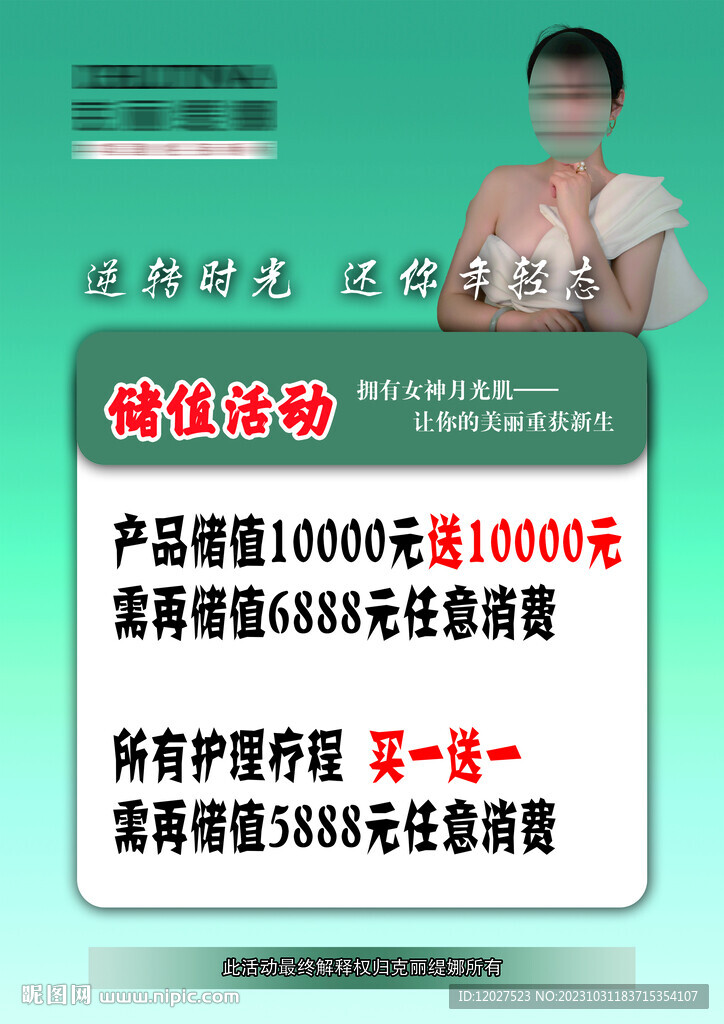 美容海報(bào)