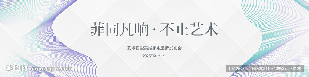 高端簡(jiǎn)約大氣發(fā)布會(huì)主視覺(jué)
