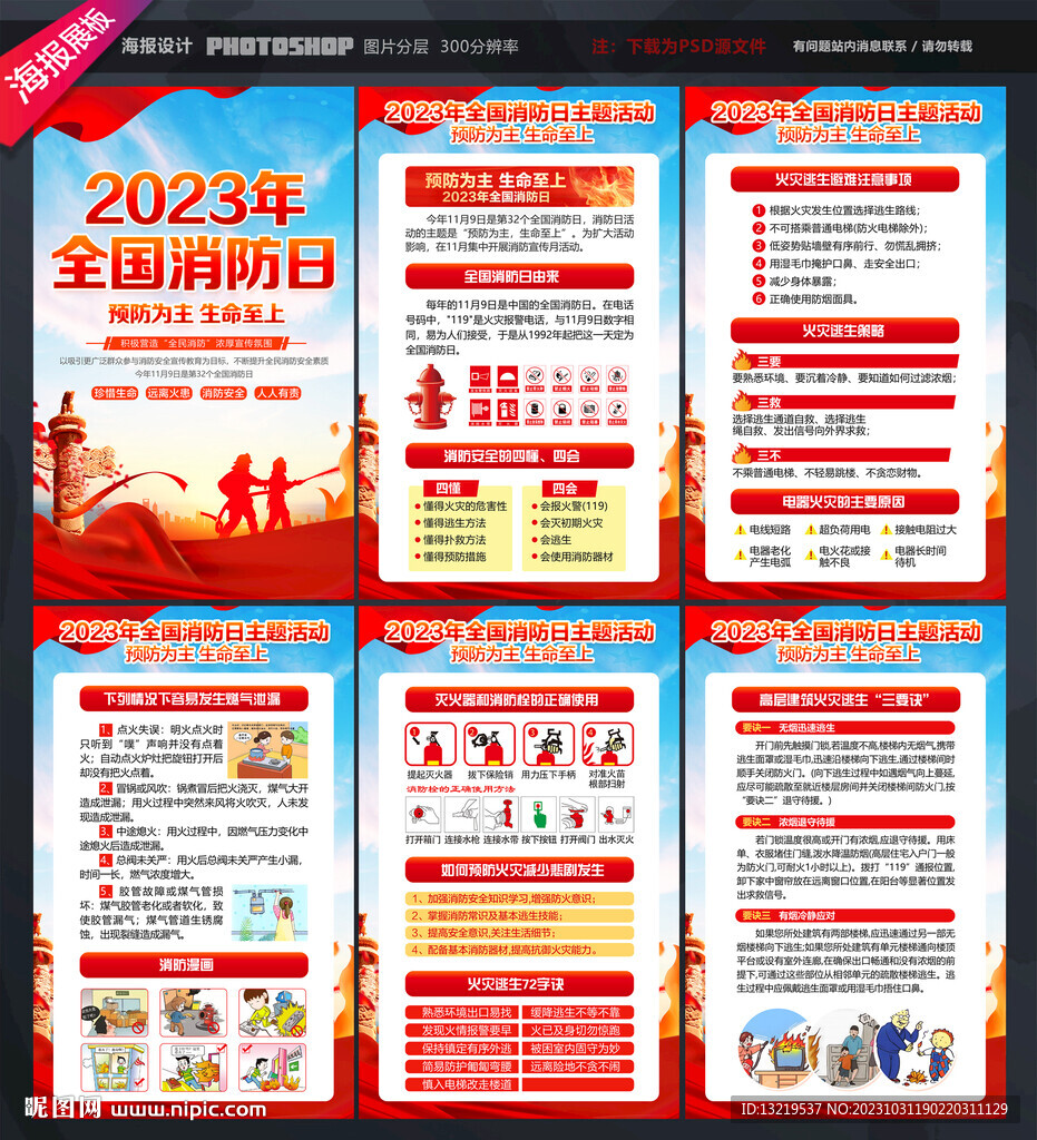 消防宣傳月