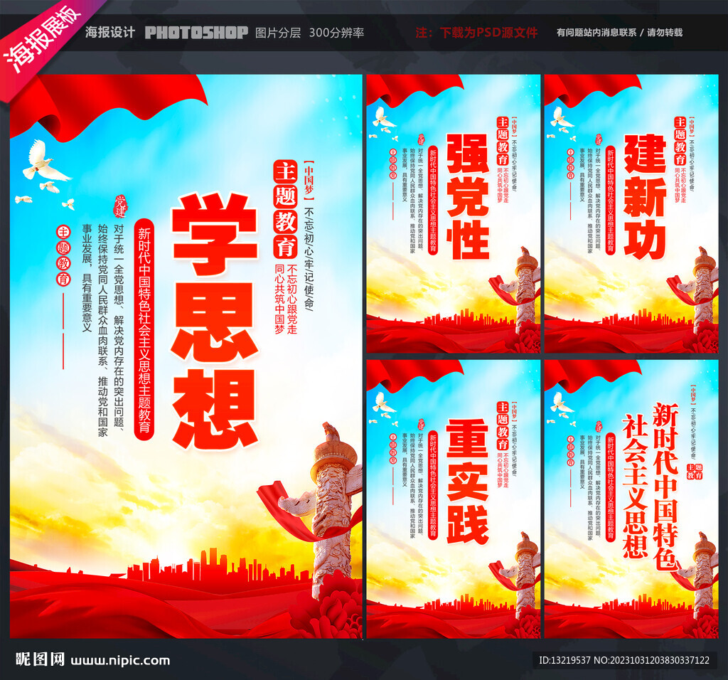 新時(shí)代中國(guó)特色主義思想主題教育