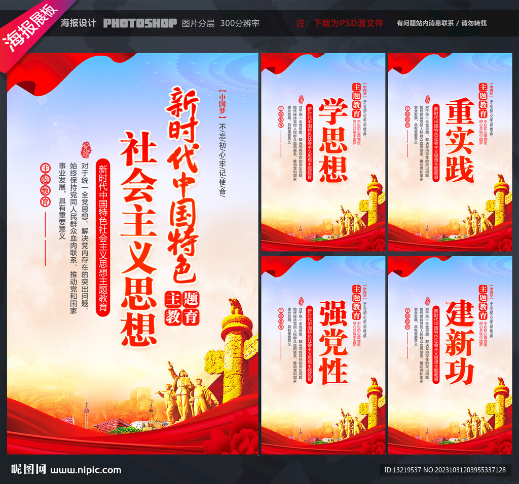 新時代中國特色主義思想