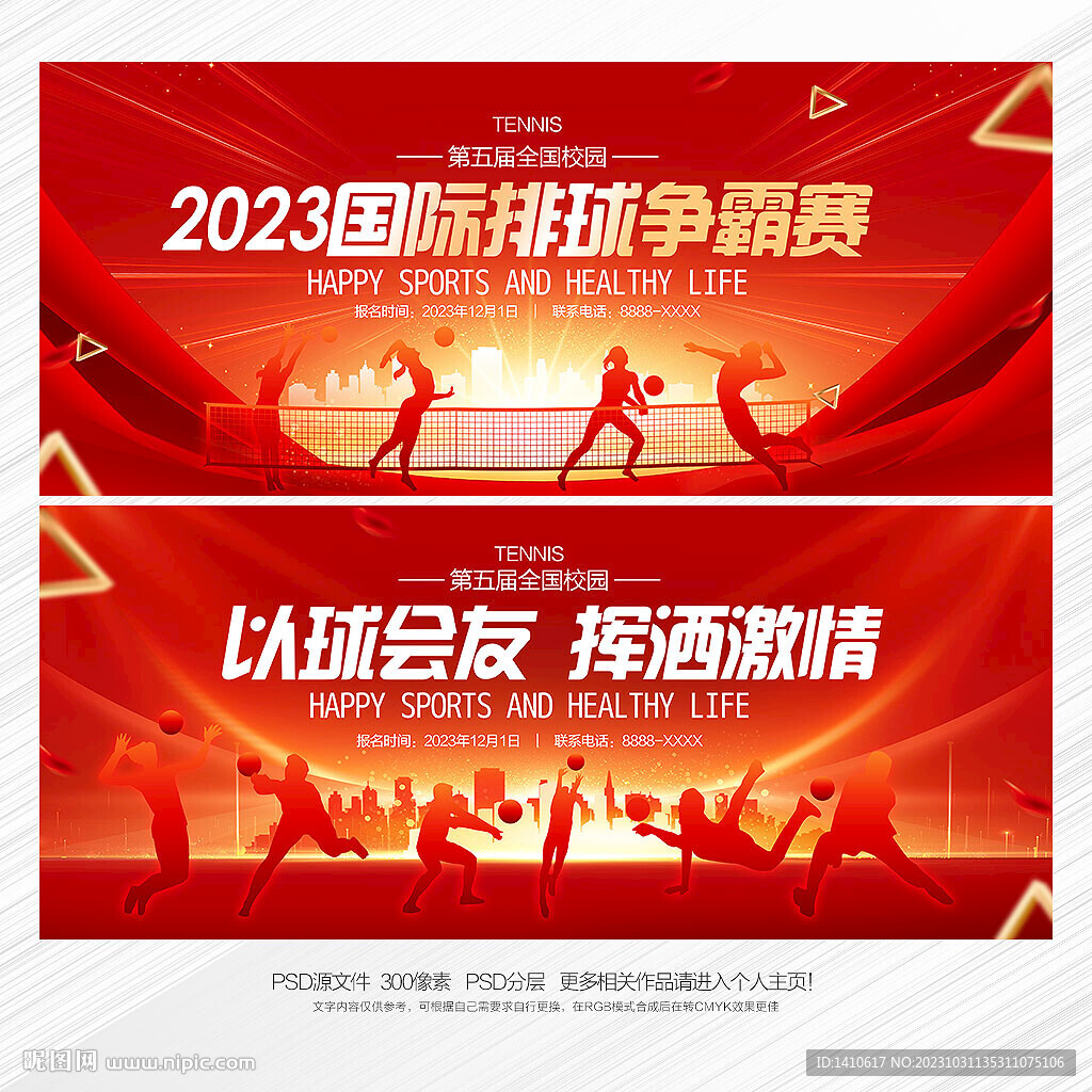 排球比賽背景