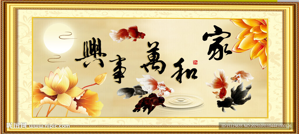 家和萬(wàn)事興