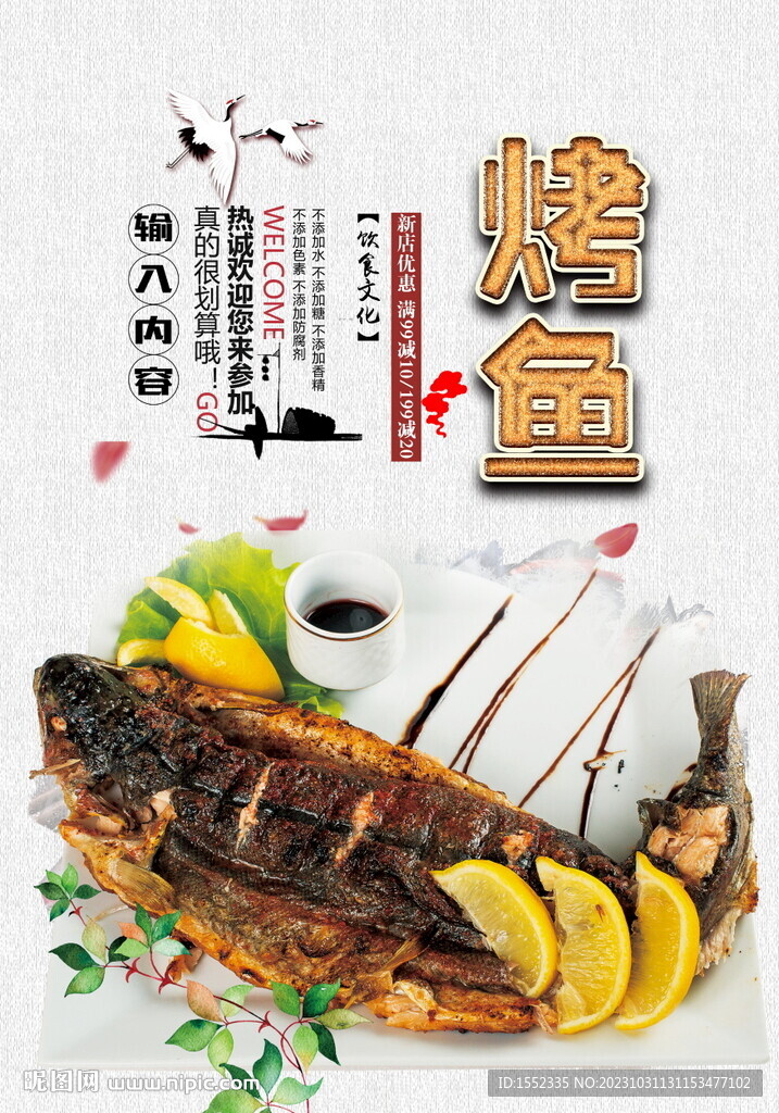 烤魚