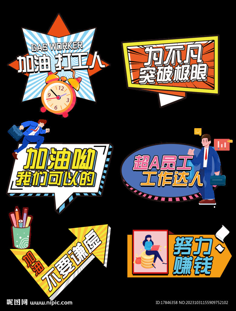 卡通形狀牌