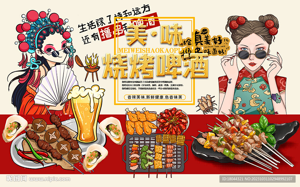 國潮燒烤啤酒工裝背景墻