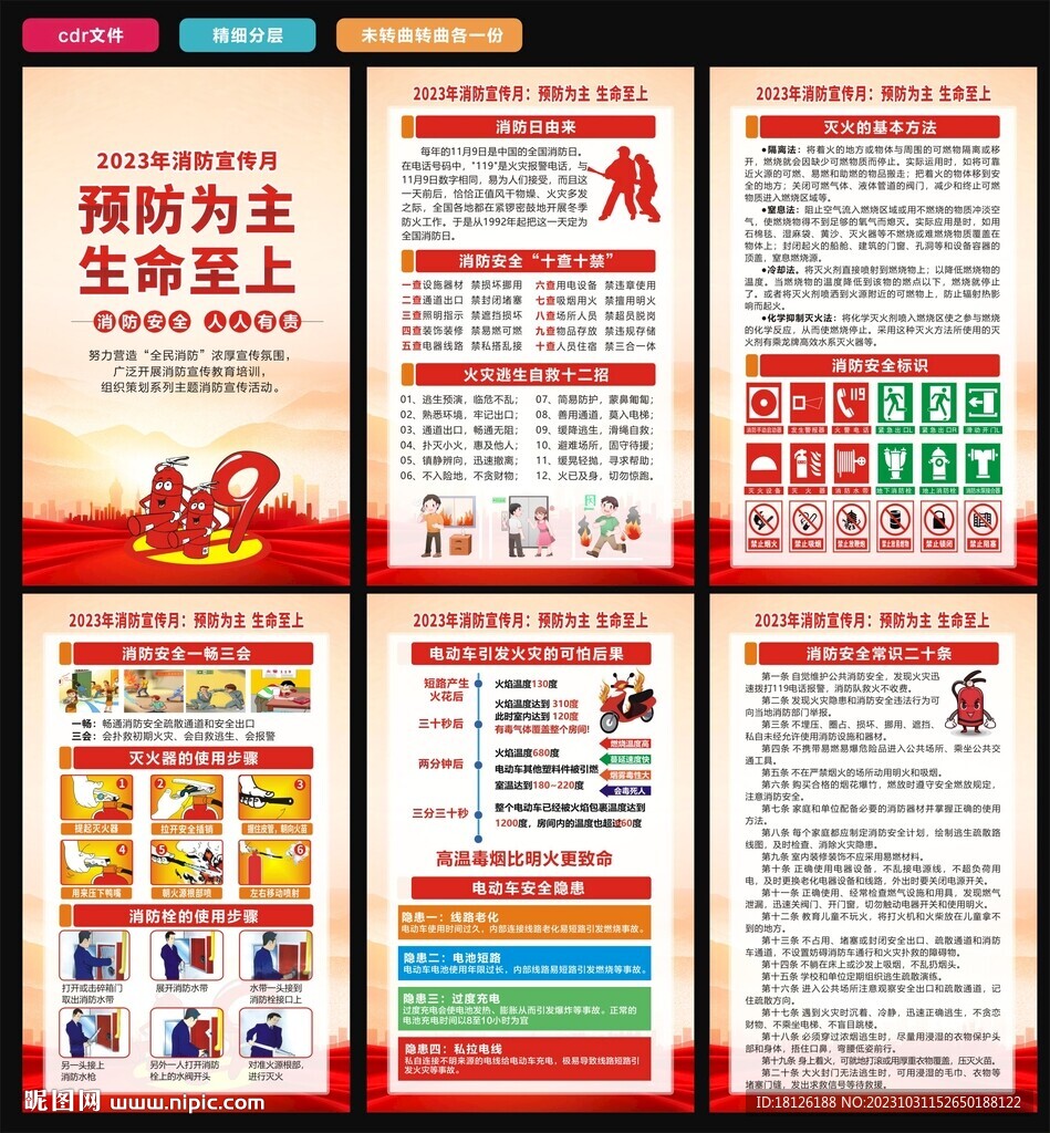 消防安全月海報(bào)