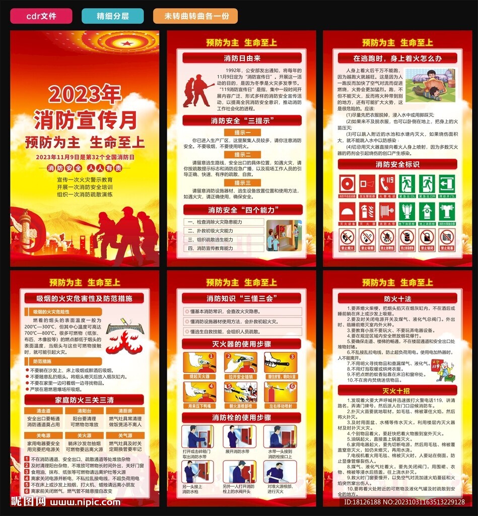 消防宣傳月海報