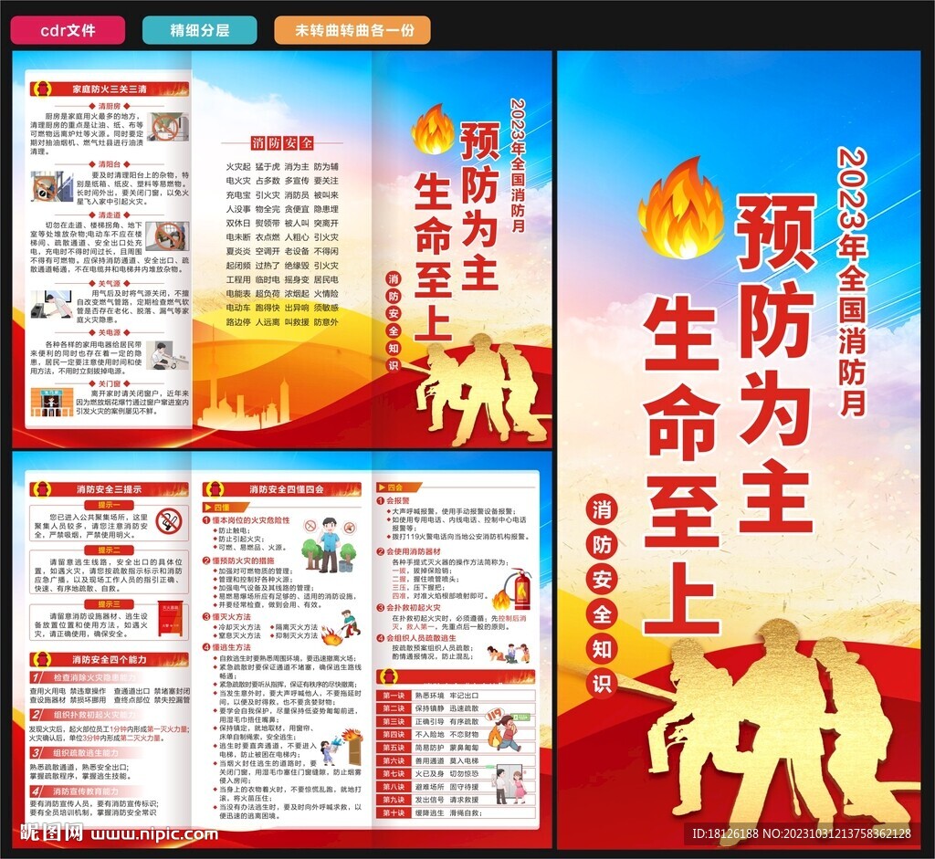 消防月