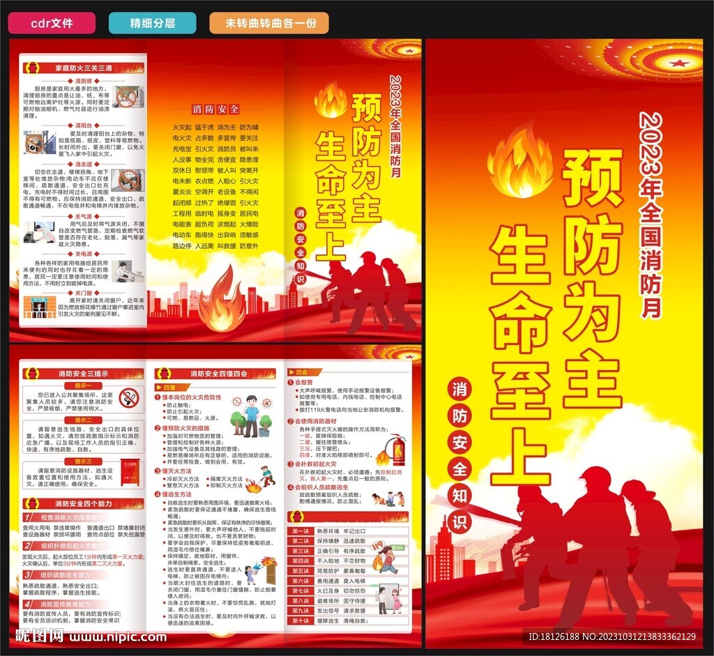 消防安全三折頁