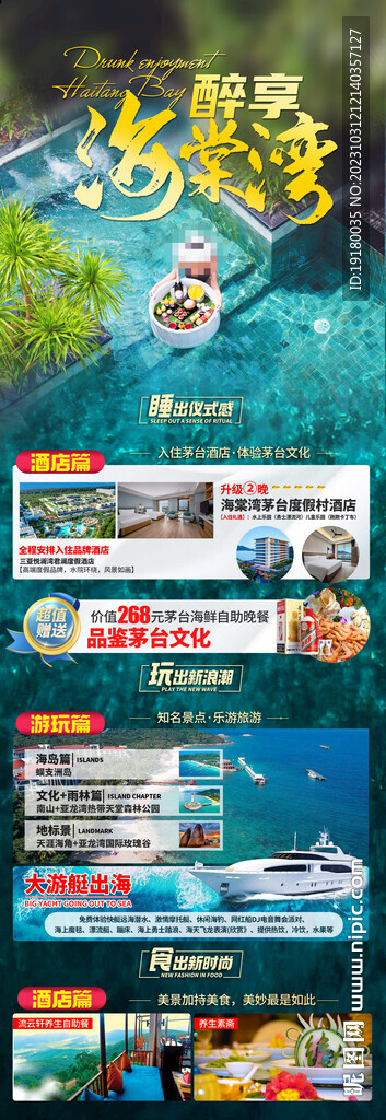 海南三亞旅游海報