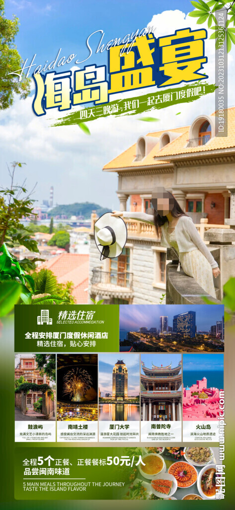 廈門鼓浪嶼旅游