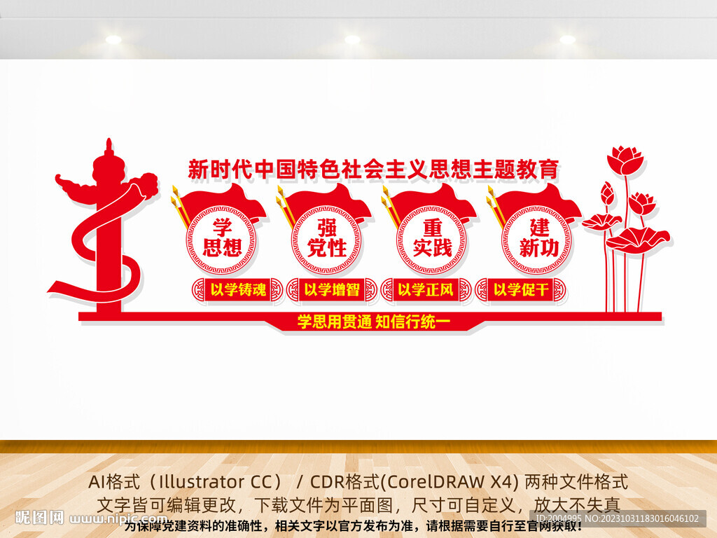 學思想主題教育黨建標語墻