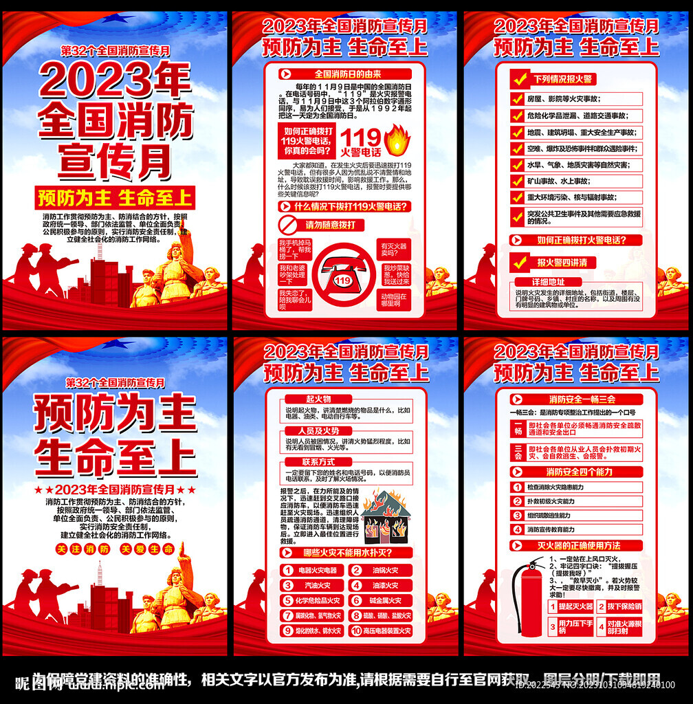 全國消防宣傳日