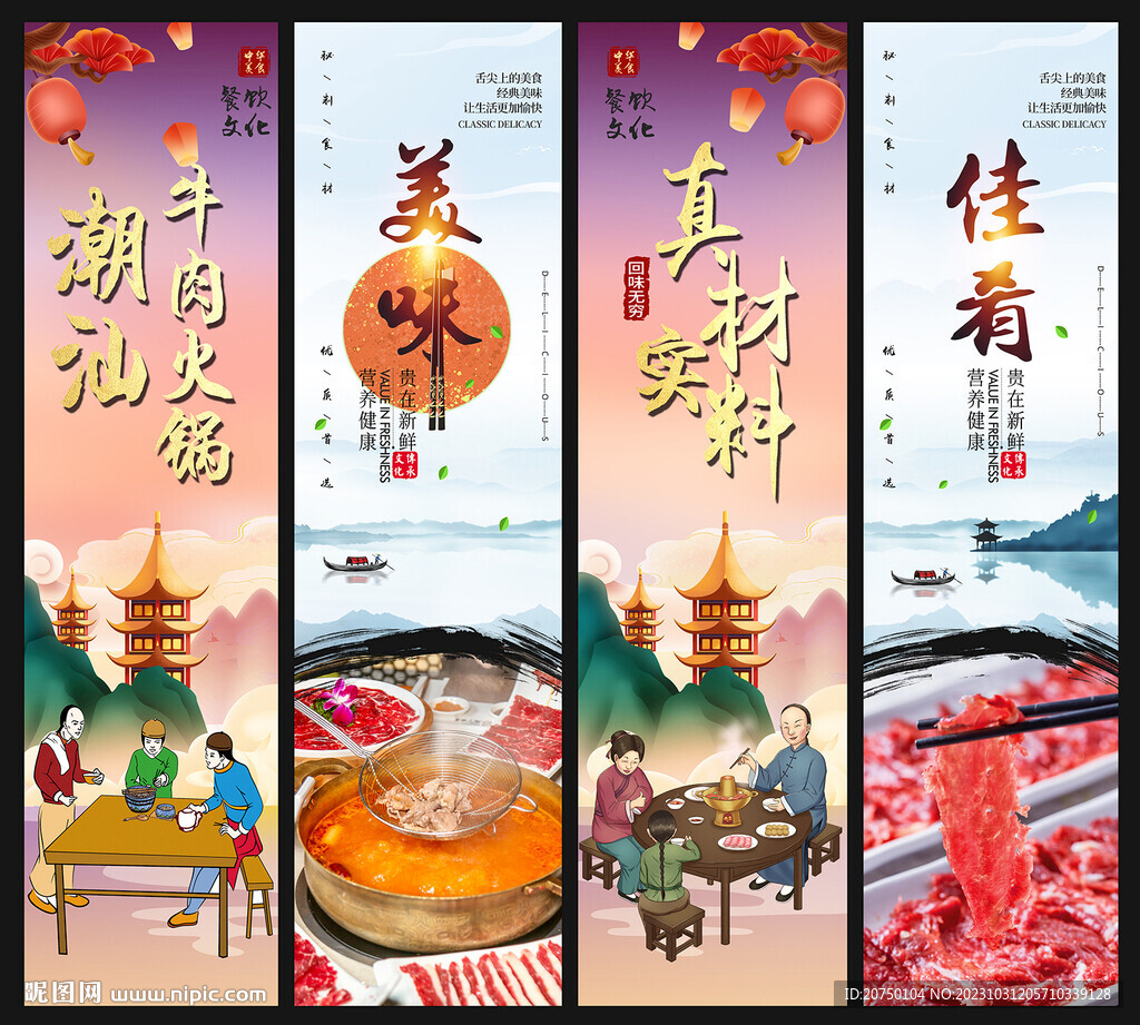 潮汕牛肉火鍋