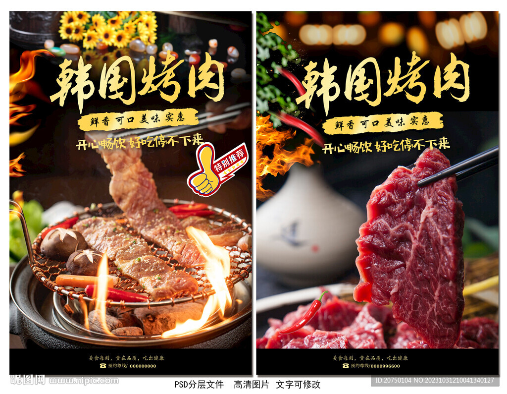 韓國烤肉
