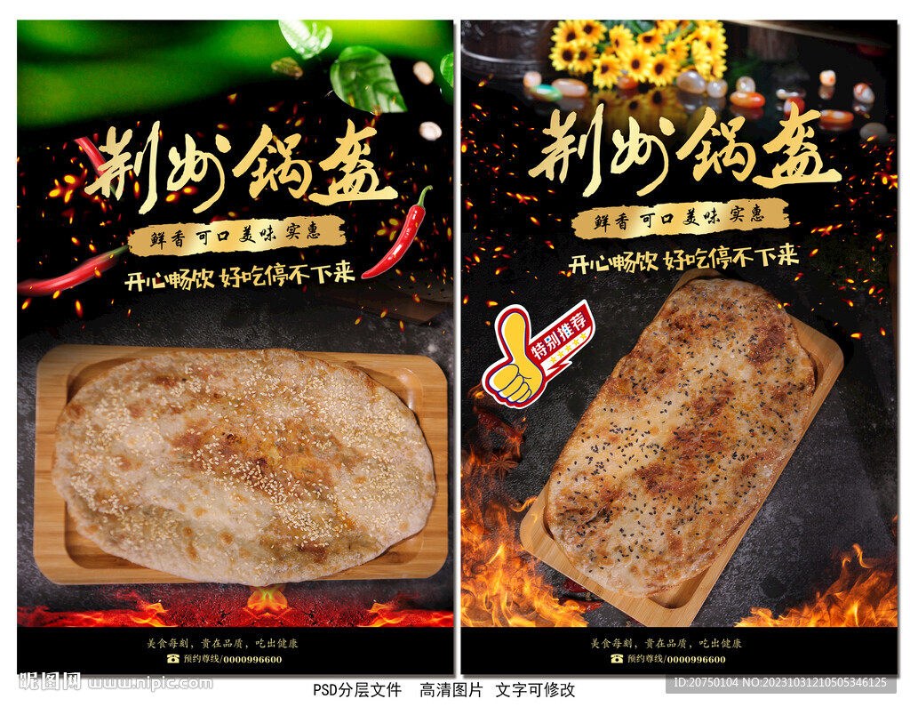 荊州鍋盔