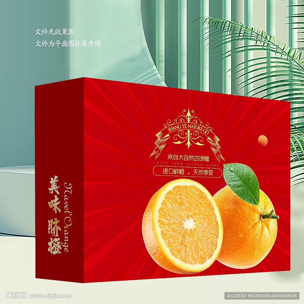 红色高档橙子礼盒