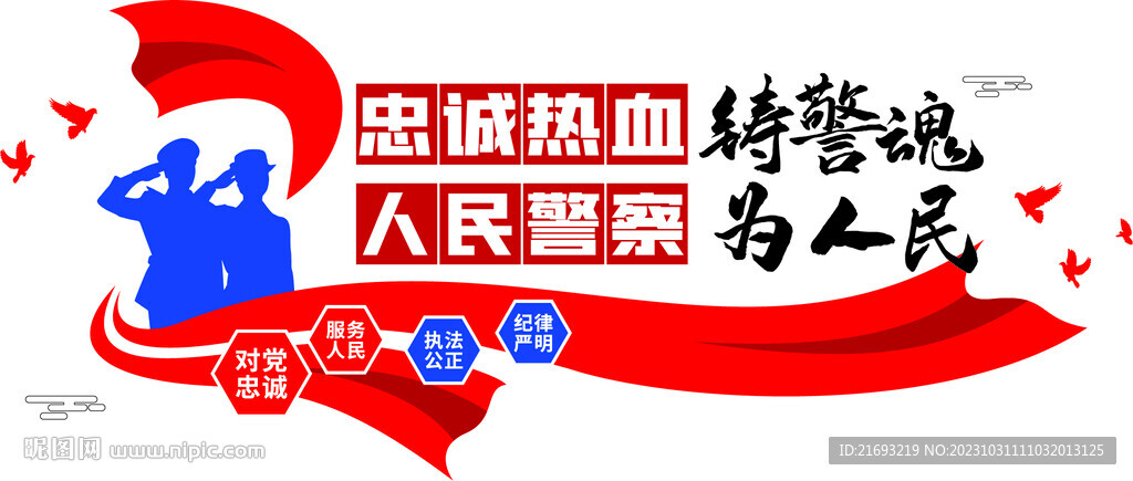 警營文化墻