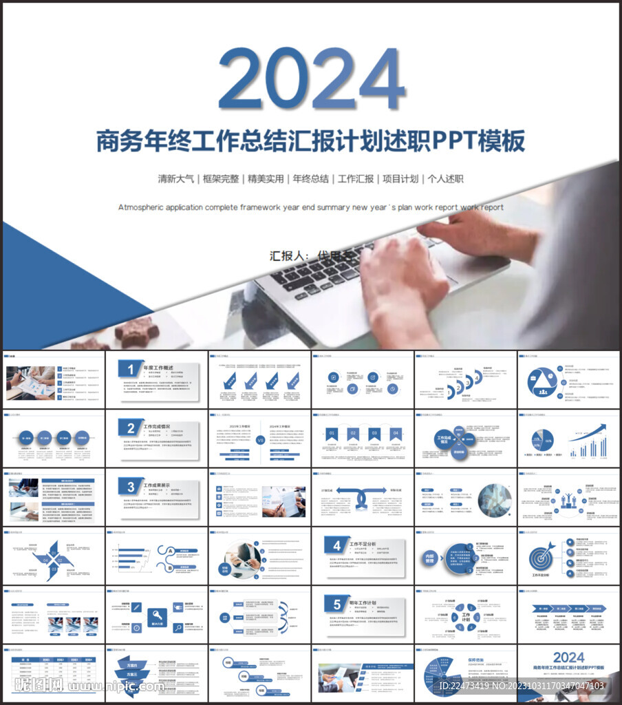 工作總結匯報PPT