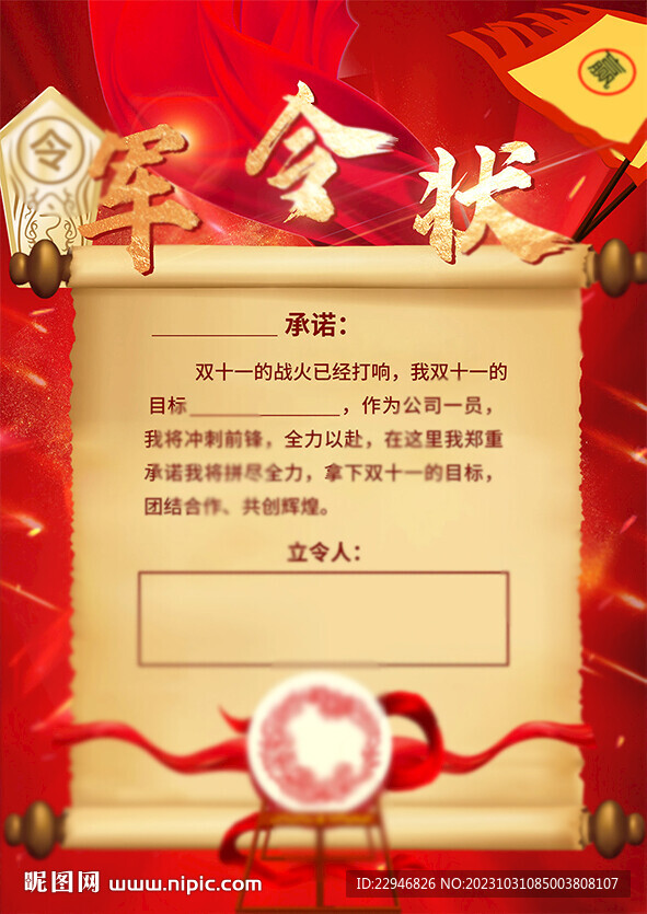 高清軍令狀