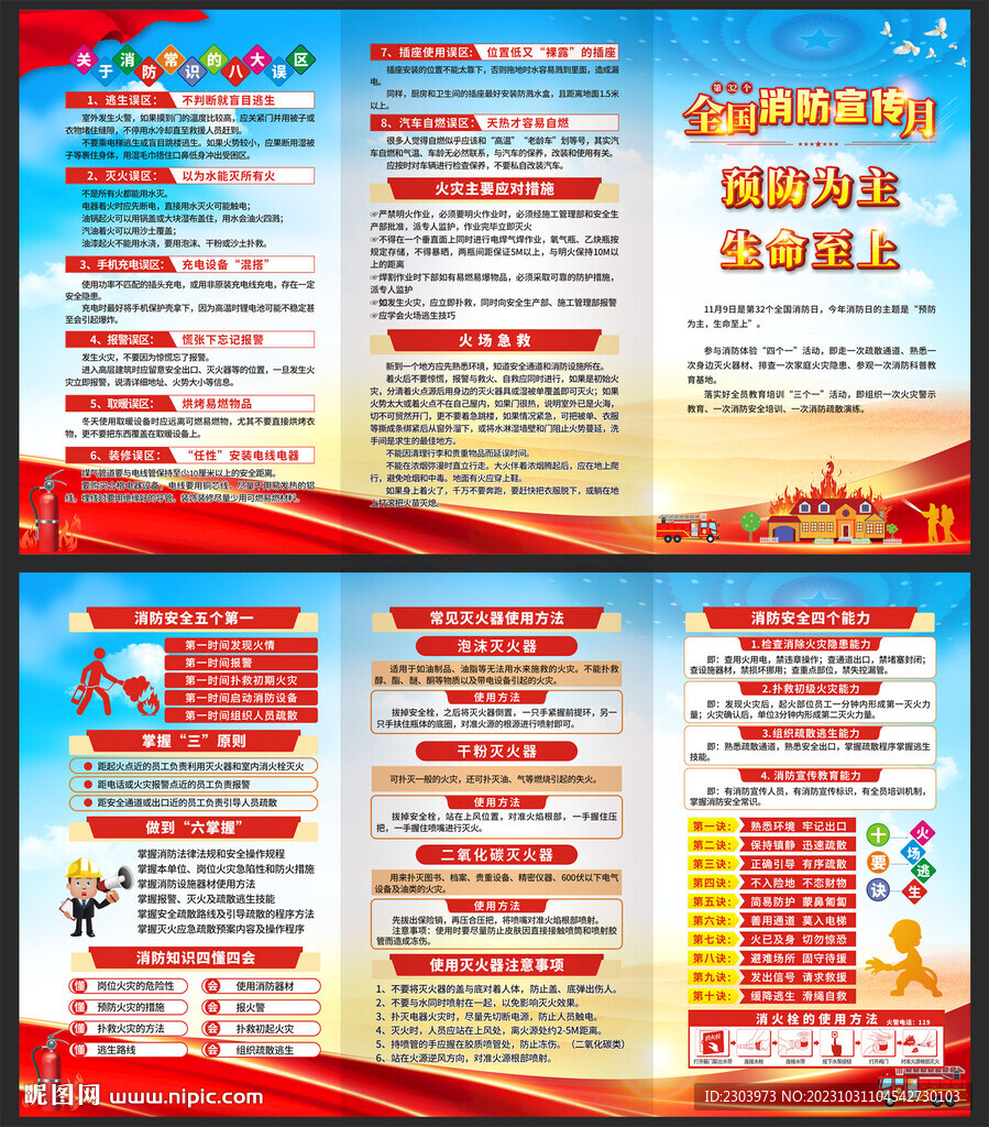 消防宣傳折頁