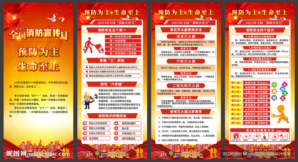 消防宣傳月展架