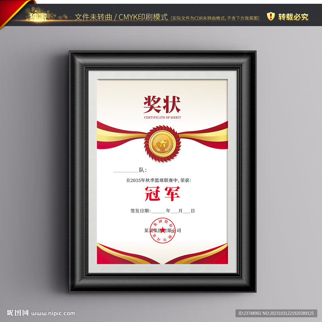 籃球比賽證書